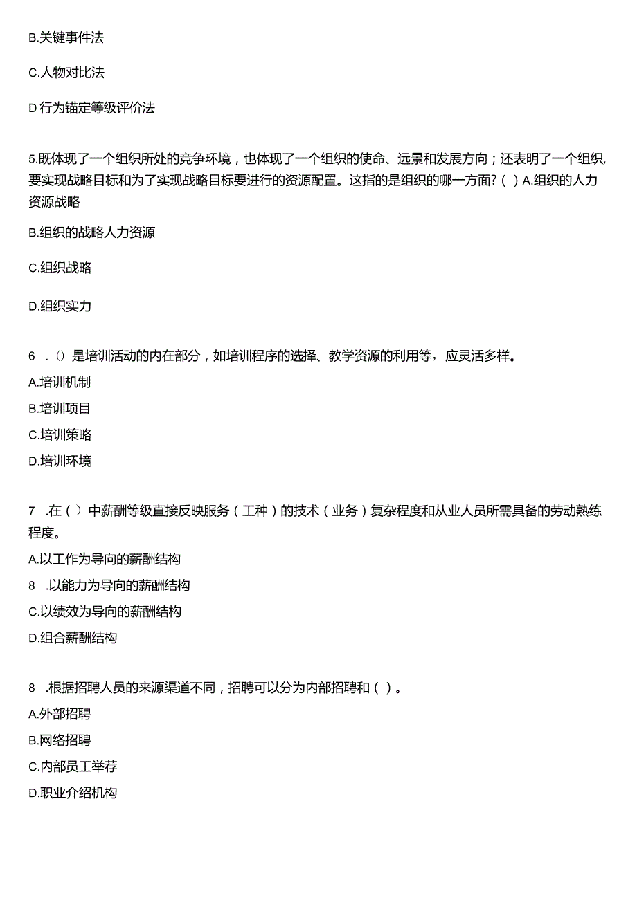 国开电大专科《人力资源管理》一平台机考真题及答案(第五套).docx_第2页