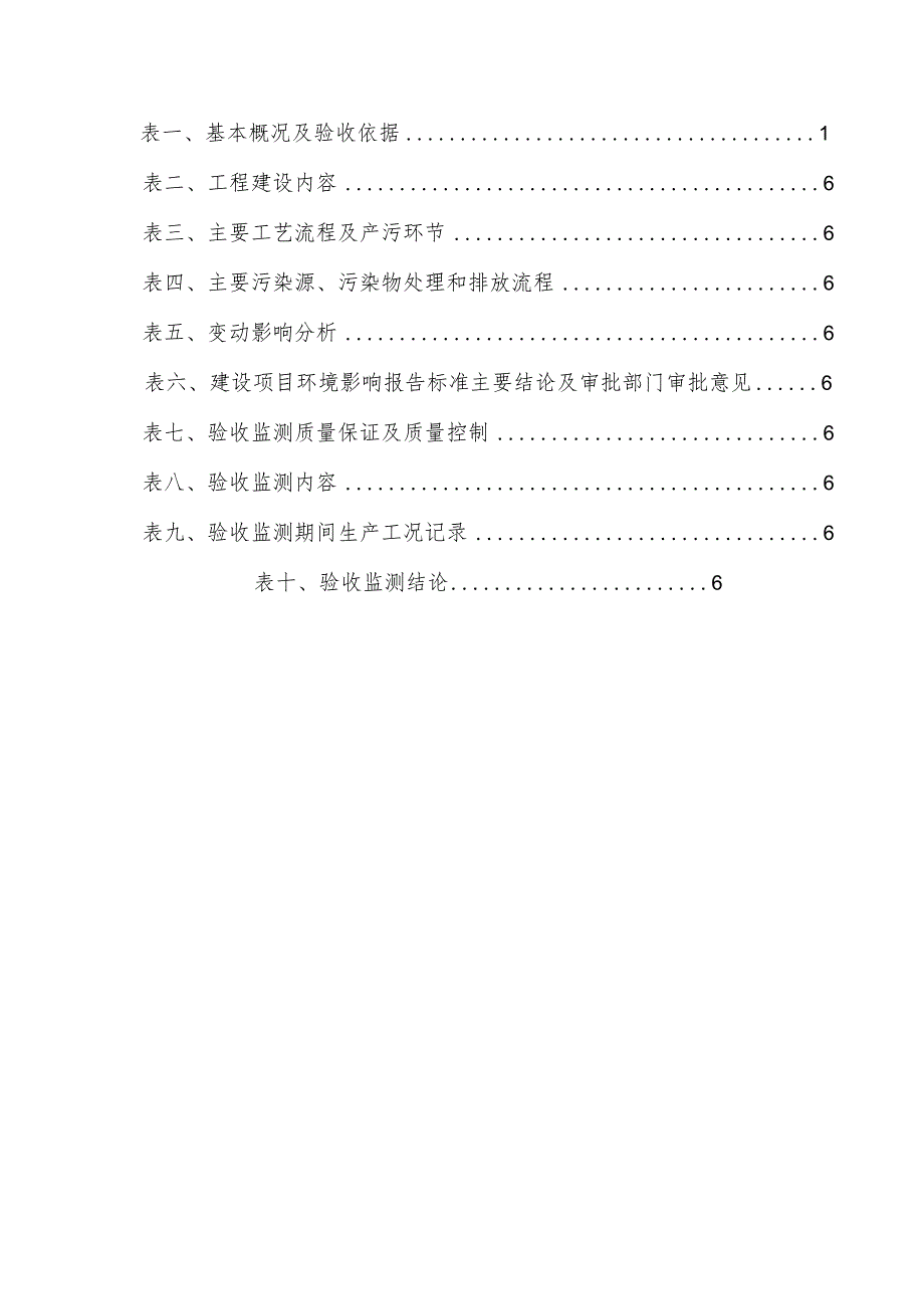 苏州嘉绅报废汽车回收拆解有限公司拆解报废汽车扩建项目竣工环境保护验收监测报告表.docx_第3页