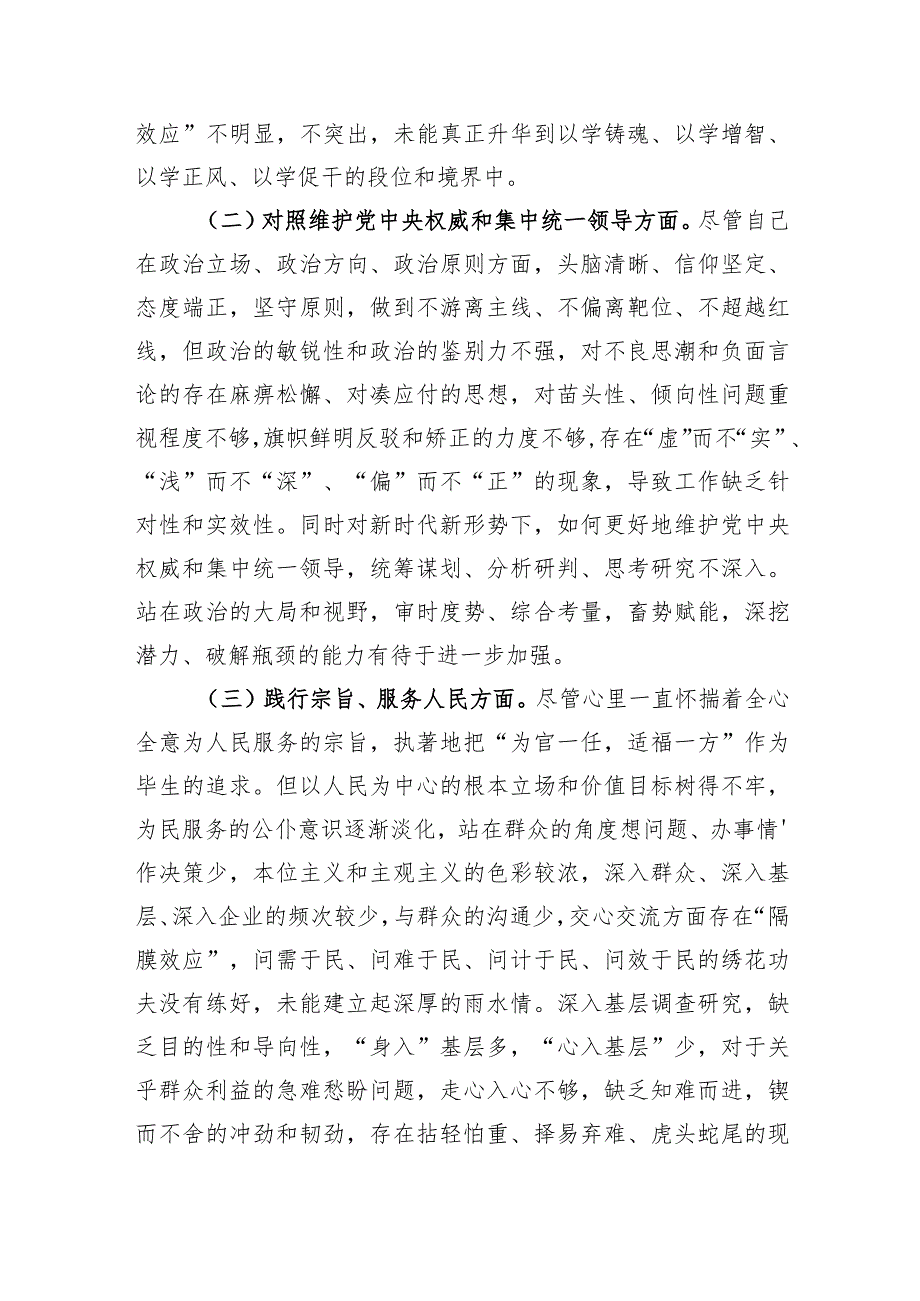 2023年主题教育民主生活会个人对照检查材料 区长（践行宗旨等6个方面）.docx_第2页