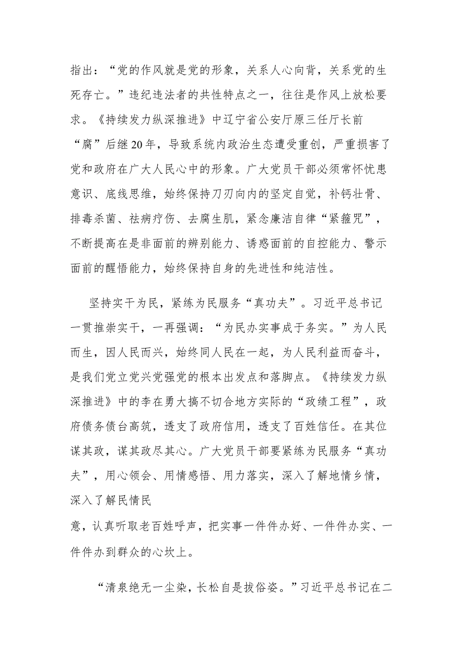 2024年四集电视专题片《持续发力 纵深推进》观后感研讨发言2篇.docx_第2页