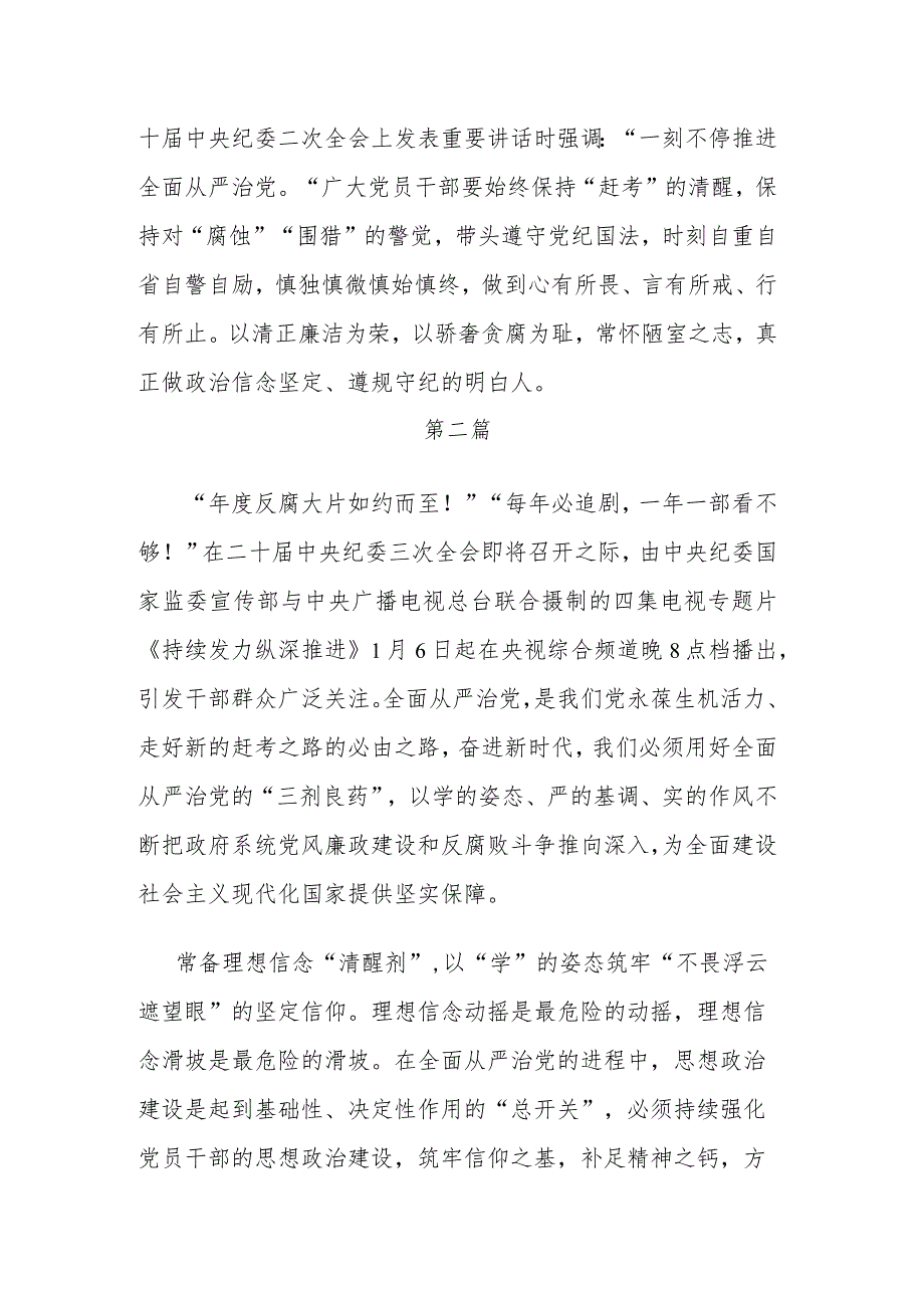 2024年四集电视专题片《持续发力 纵深推进》观后感研讨发言2篇.docx_第3页