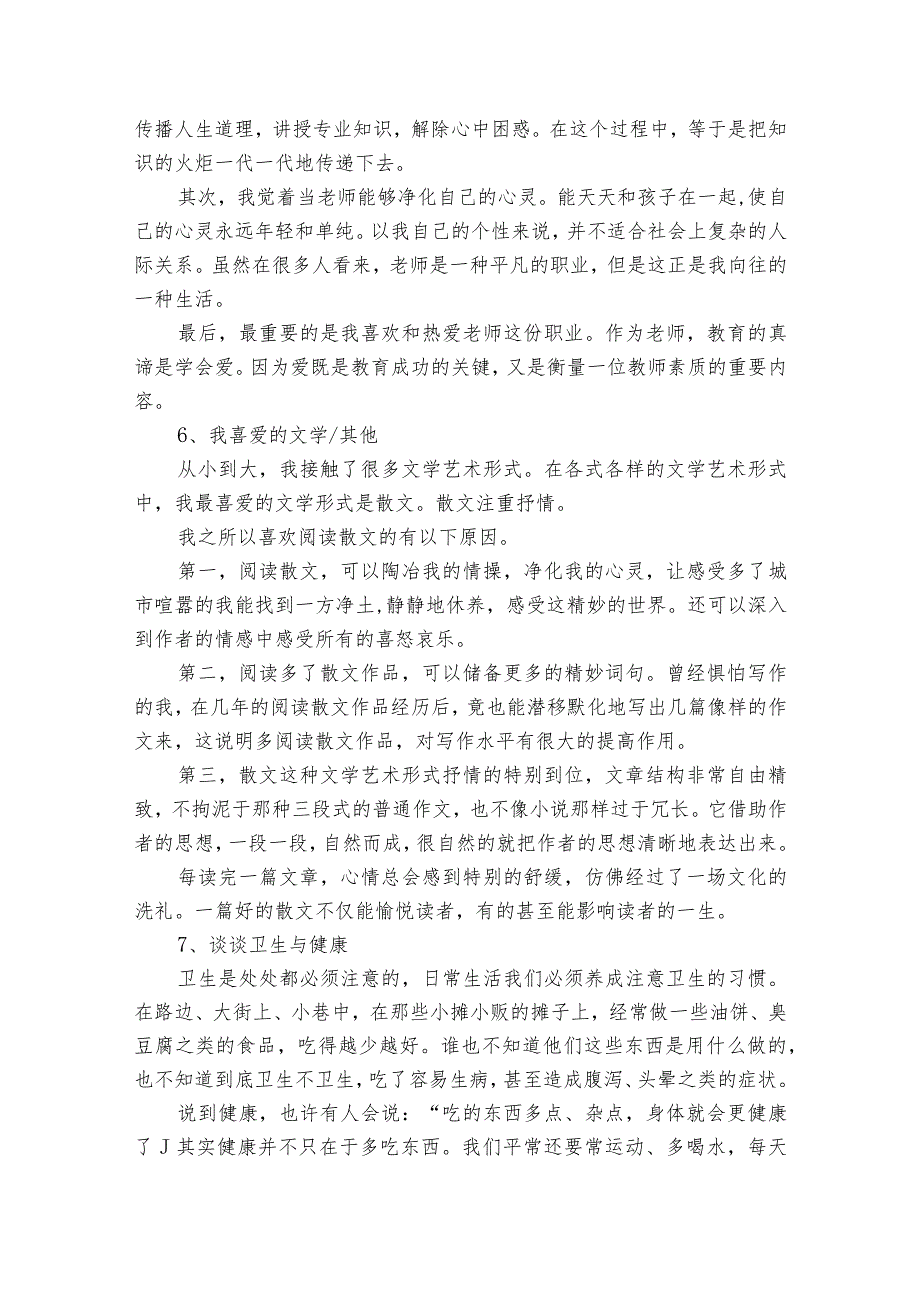 普通话考试说话范文：普通话考试说话例文30篇.docx_第3页