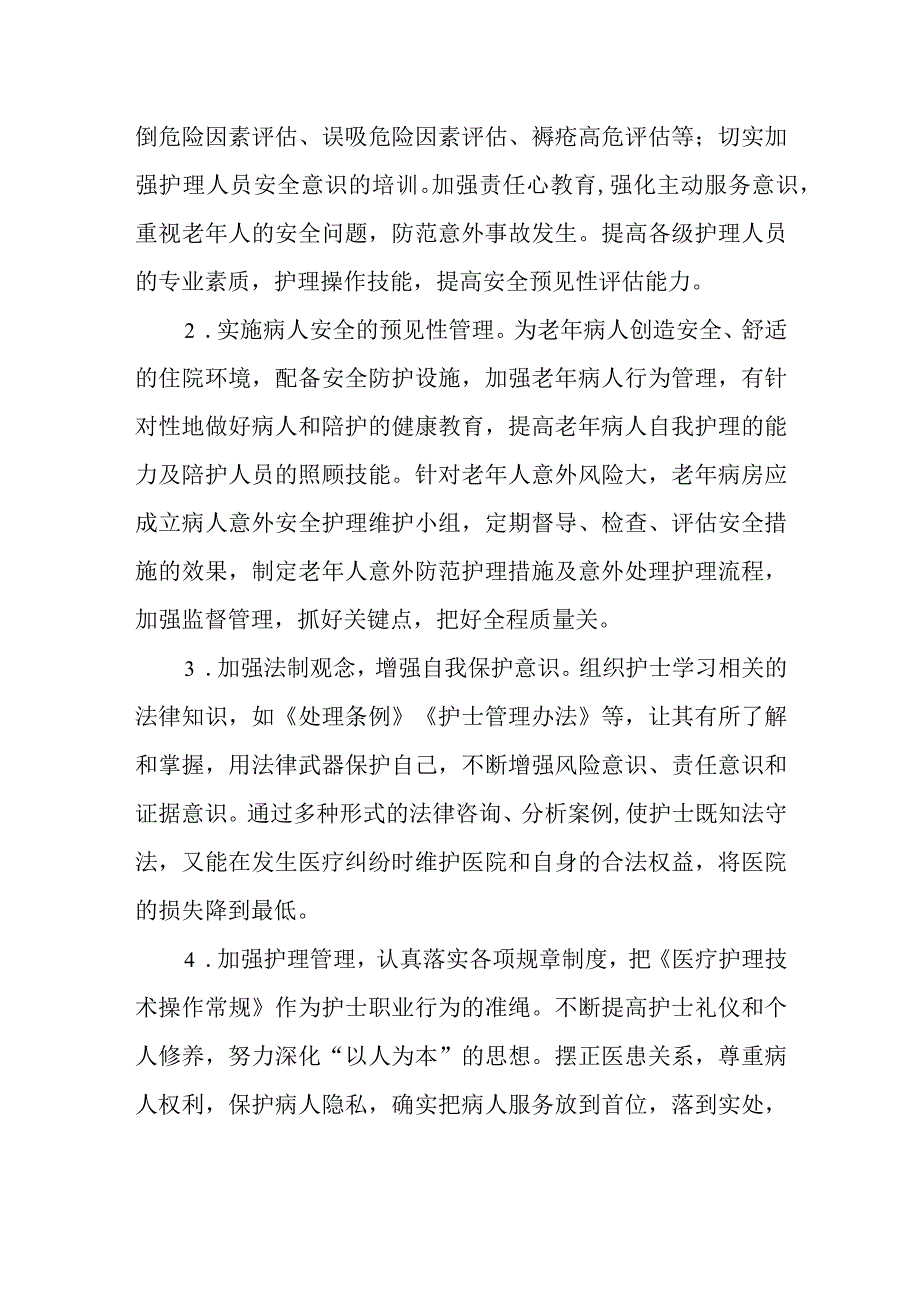 医院老年病科护士长竞聘演讲稿.docx_第3页