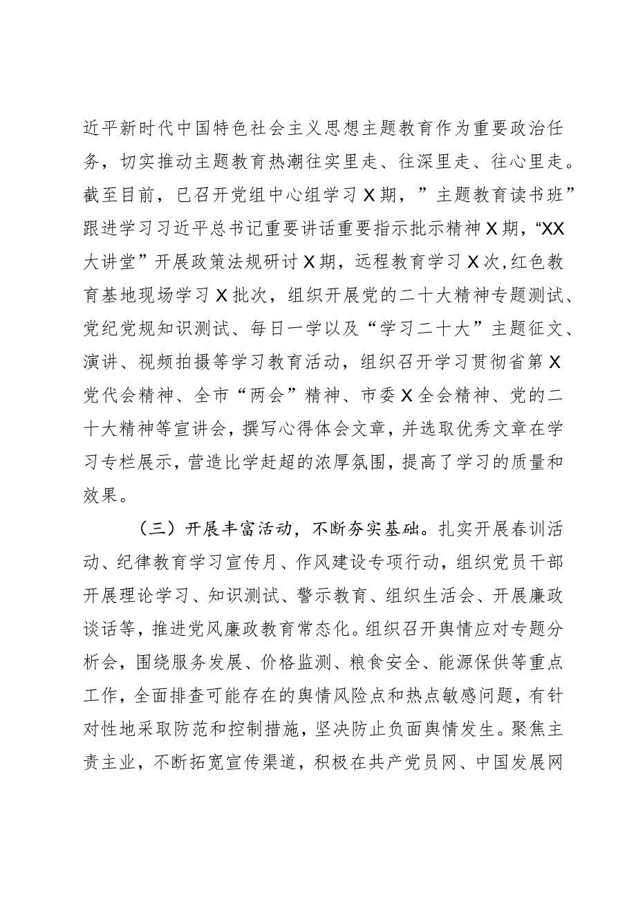 2023年意识形态责任制工作报告总结汇报2篇.docx_第2页