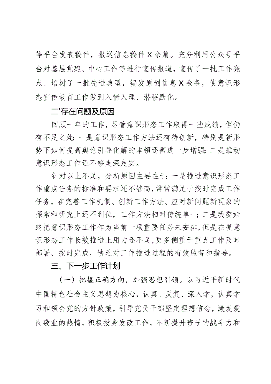 2023年意识形态责任制工作报告总结汇报2篇.docx_第3页