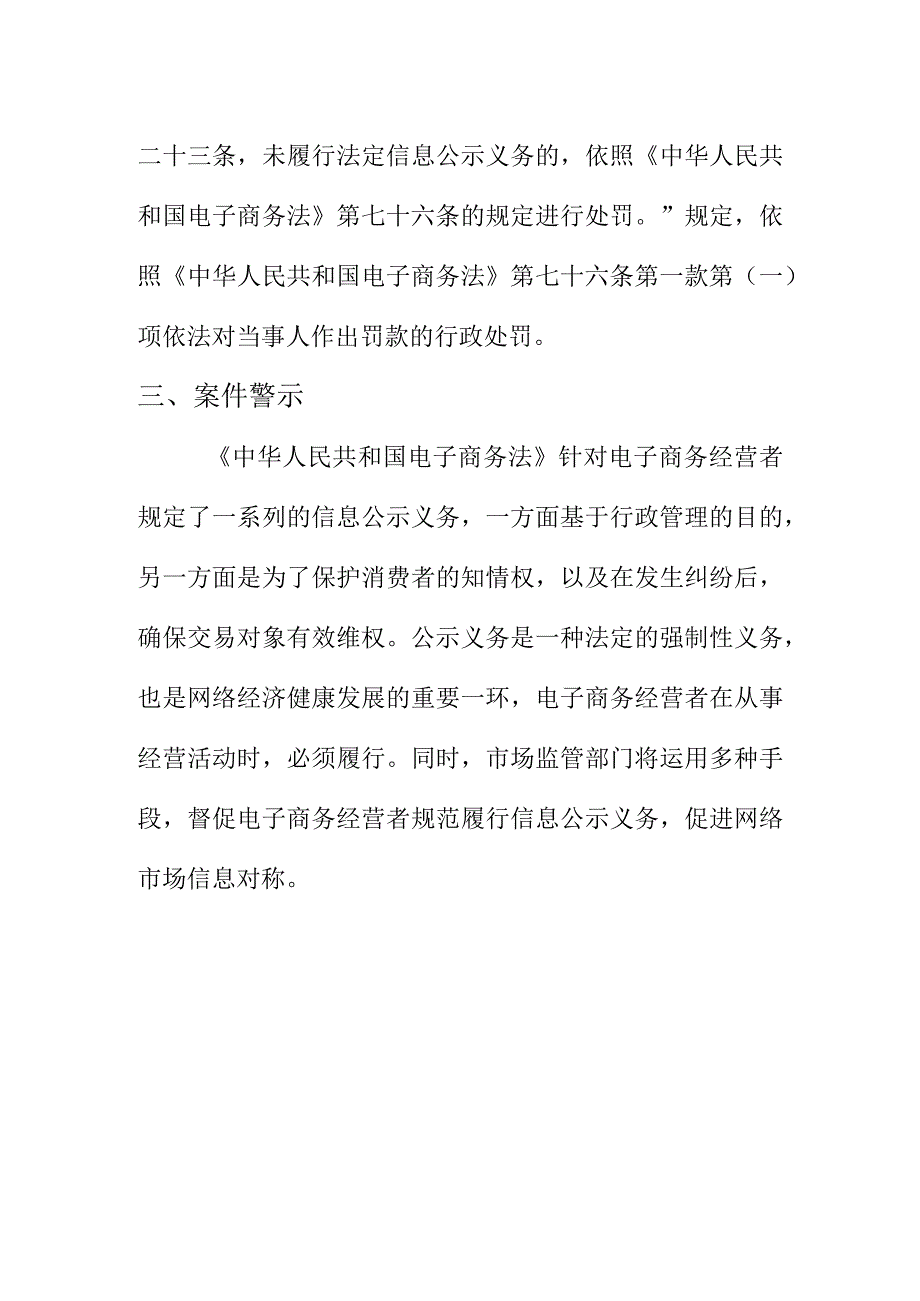 市场监管部门查处某旅业有限公司在从事网络经营活动中未如实公示未如实公示《营业执照》信息的违法行为案例.docx_第2页