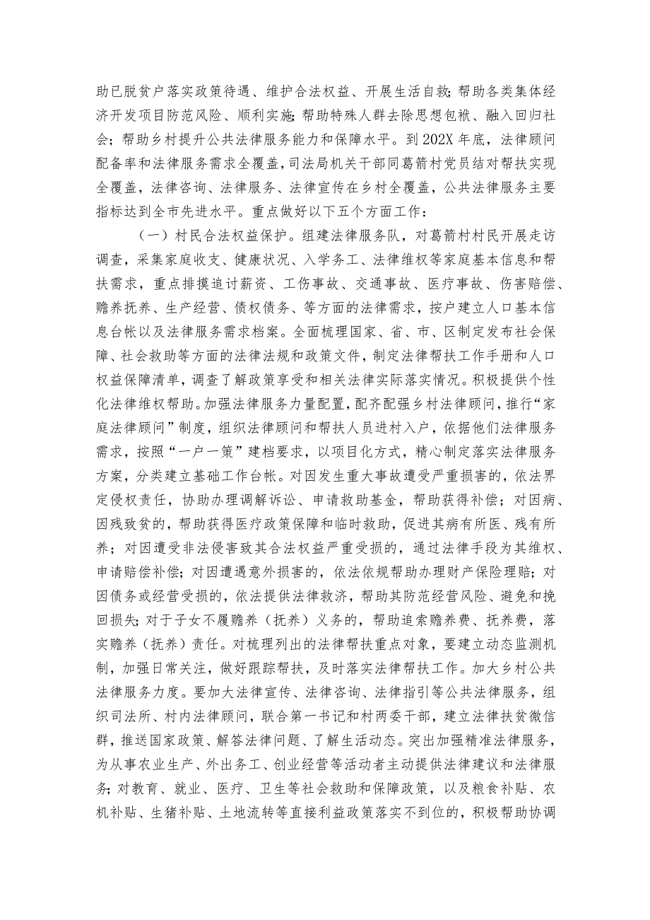 人大代表助力乡村振兴主题实践活动方案范文(精选4篇).docx_第2页