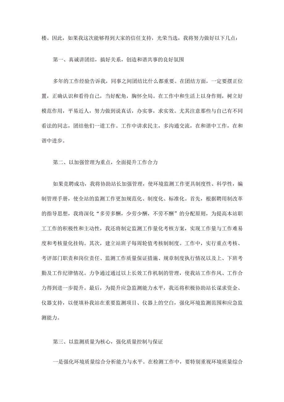 站长竞聘演讲稿（通用18篇）.docx_第3页