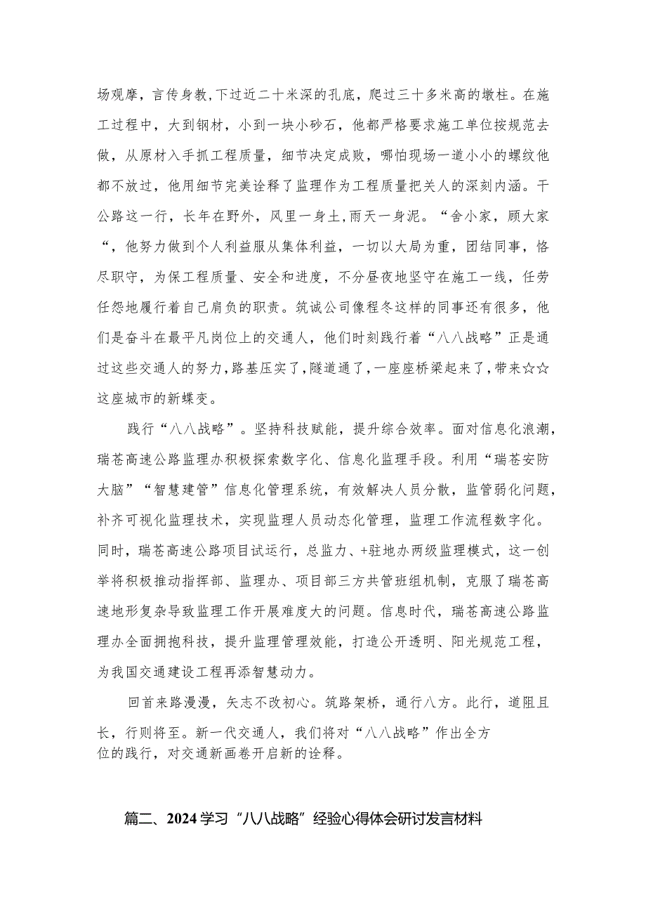 2024年“八八战略”学习研讨心得体会发言材料(精选12篇合集).docx_第3页