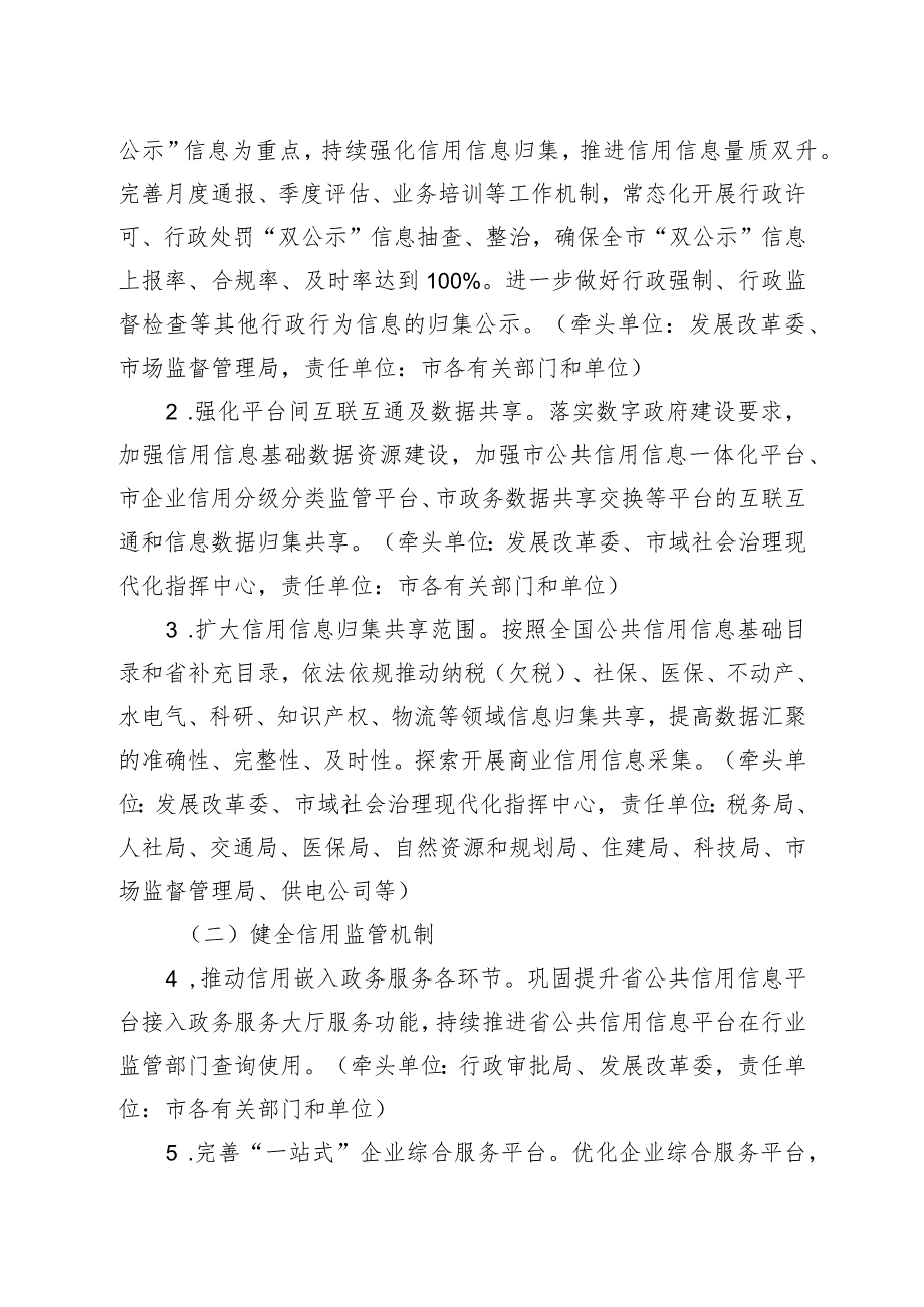 关于进一步深化国家信用示范区建设三年行动计划.docx_第2页