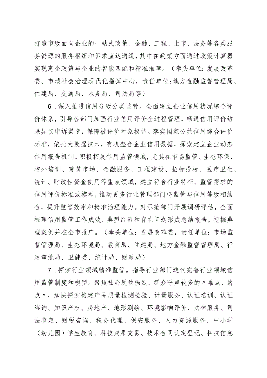 关于进一步深化国家信用示范区建设三年行动计划.docx_第3页