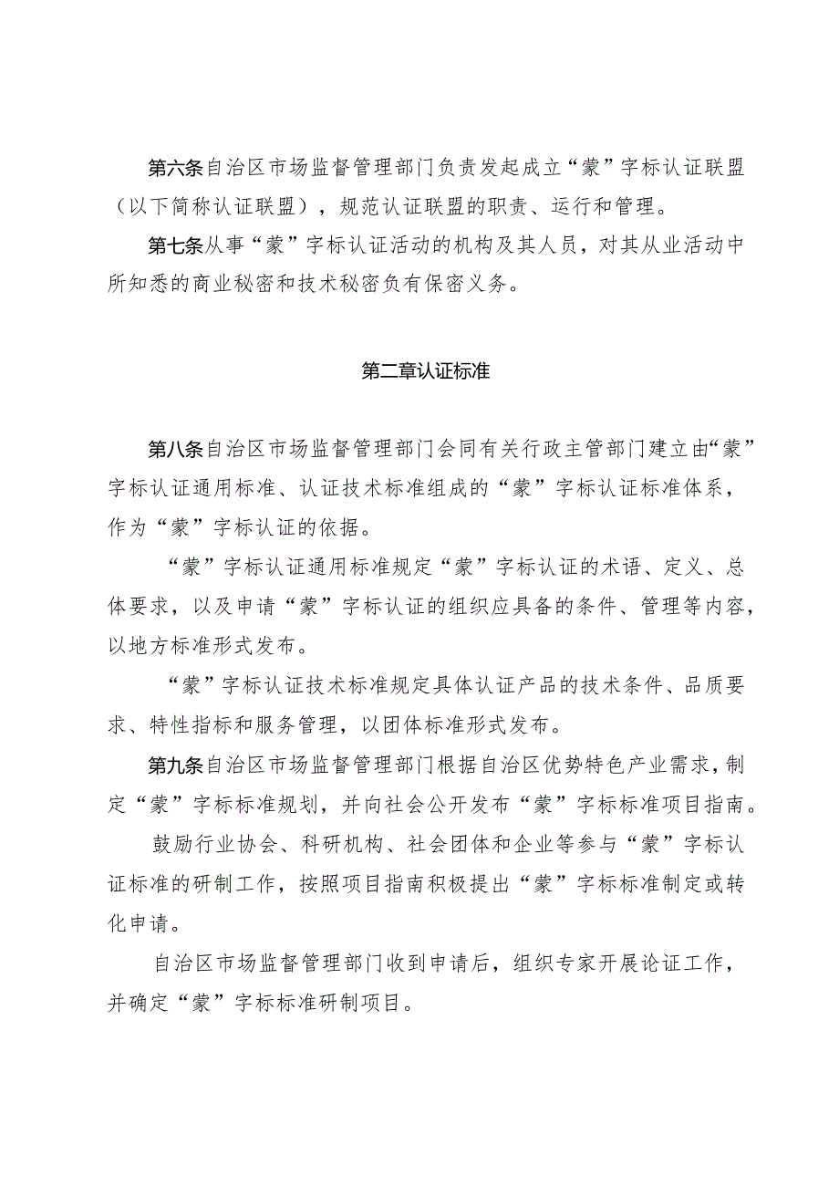 内蒙古自治区“蒙”字标认证管理办法（草案）》（征.docx_第2页