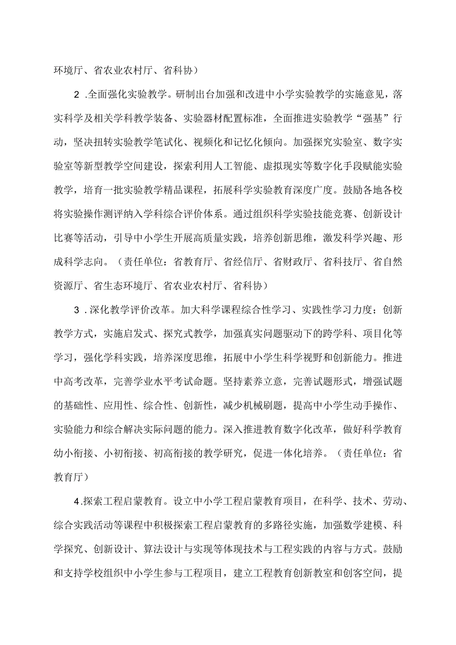 浙江省教育厅等十四部门关于加强新时代中小学科学教育工作的实施意见（2023年）.docx_第3页