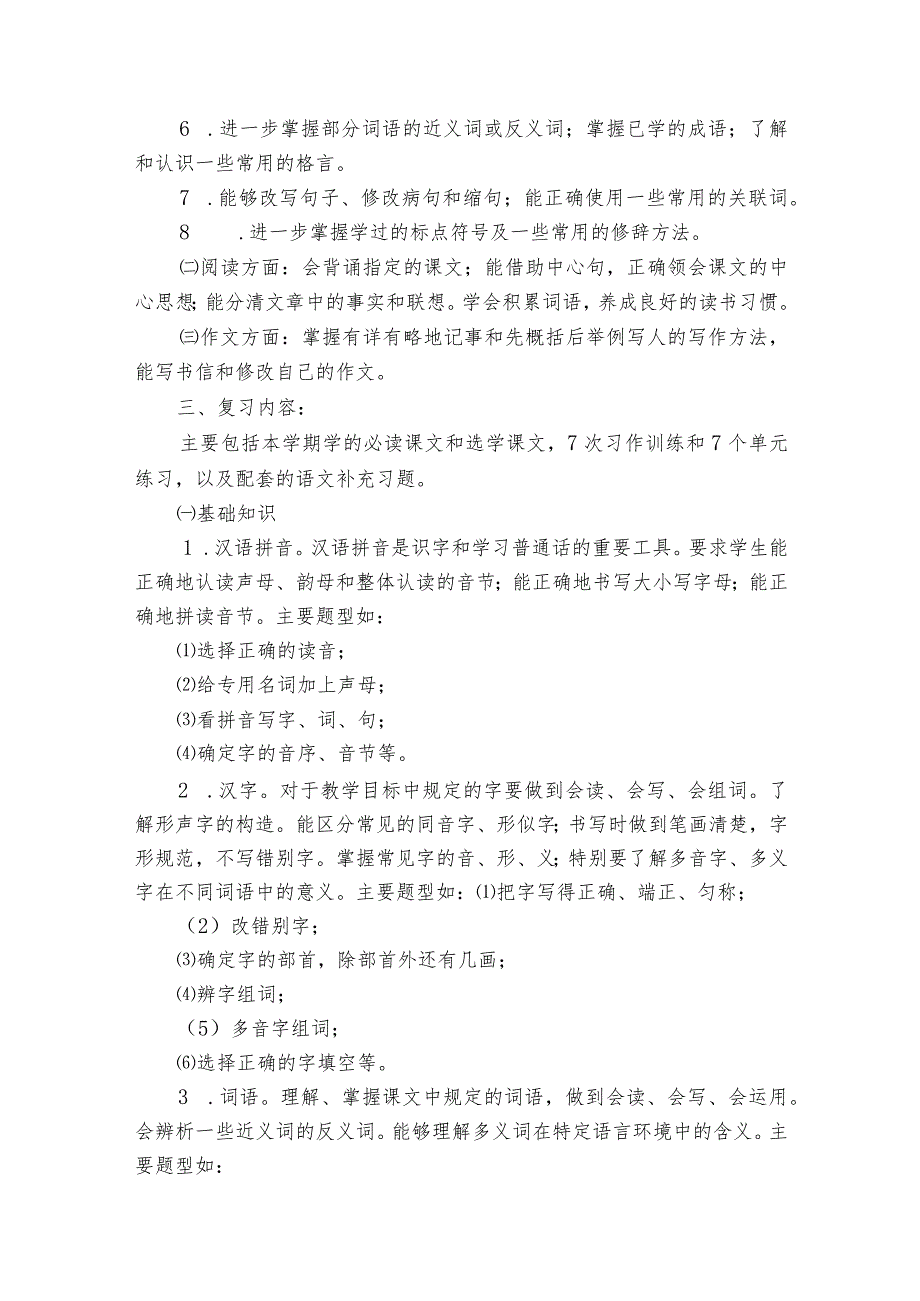 2023年小学六年级毕业班备考方案六年级备考方案及措施【8篇】.docx_第3页