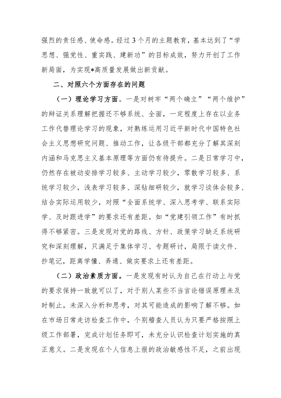 2024年第二批题教育专题围绕“学习贯彻党的创新理论、联系服务群众、党员发挥先锋模范作用”等四个方面组织生活会对照检查材料3770字范文.docx_第2页