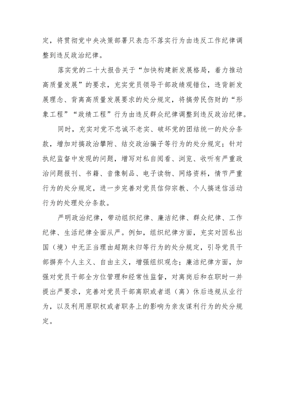 民营企业工作员学习新修订《中国共产党纪律处分条例》心得体会.docx_第3页