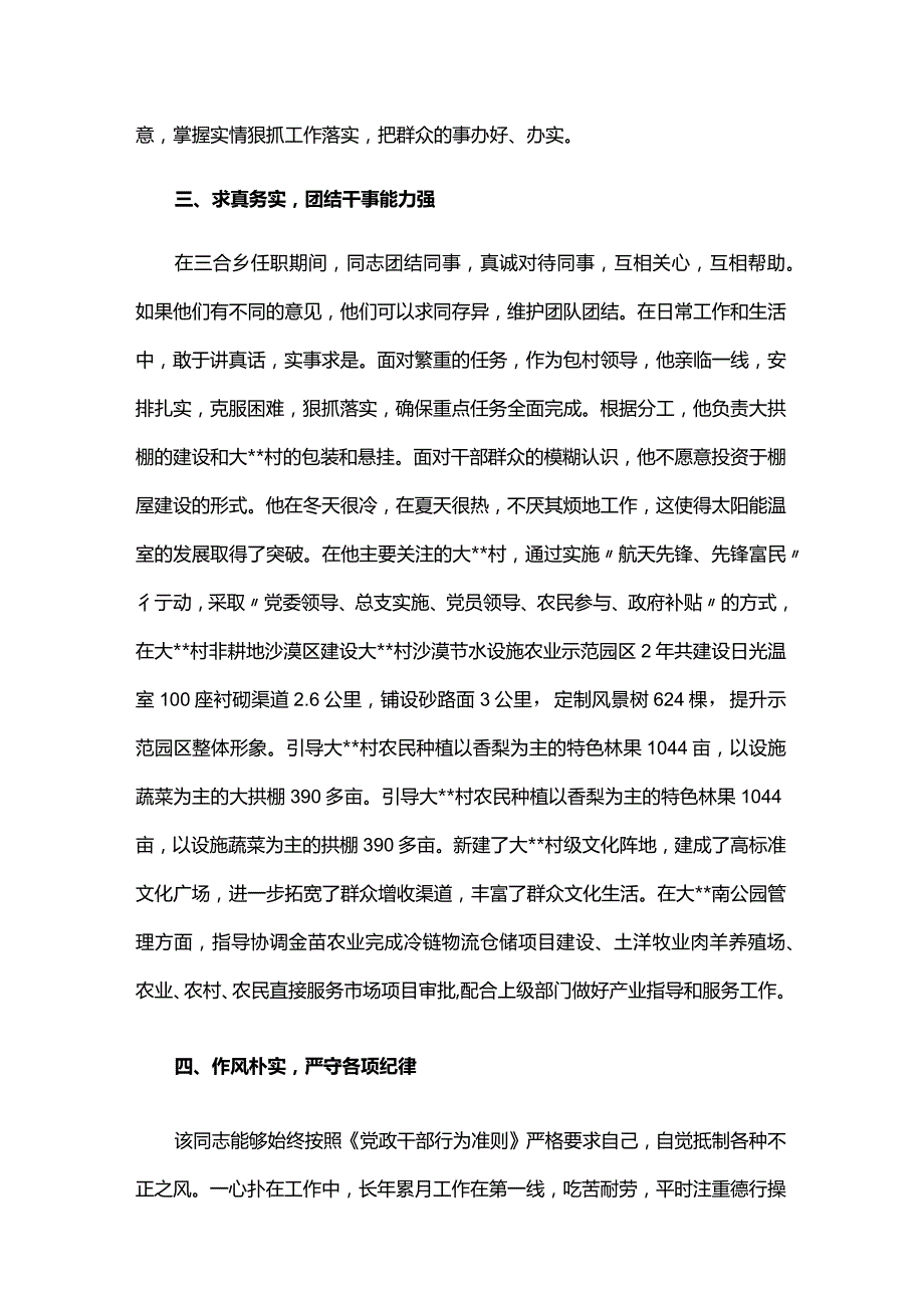 该同志在思想上工作上生活上六篇.docx_第2页