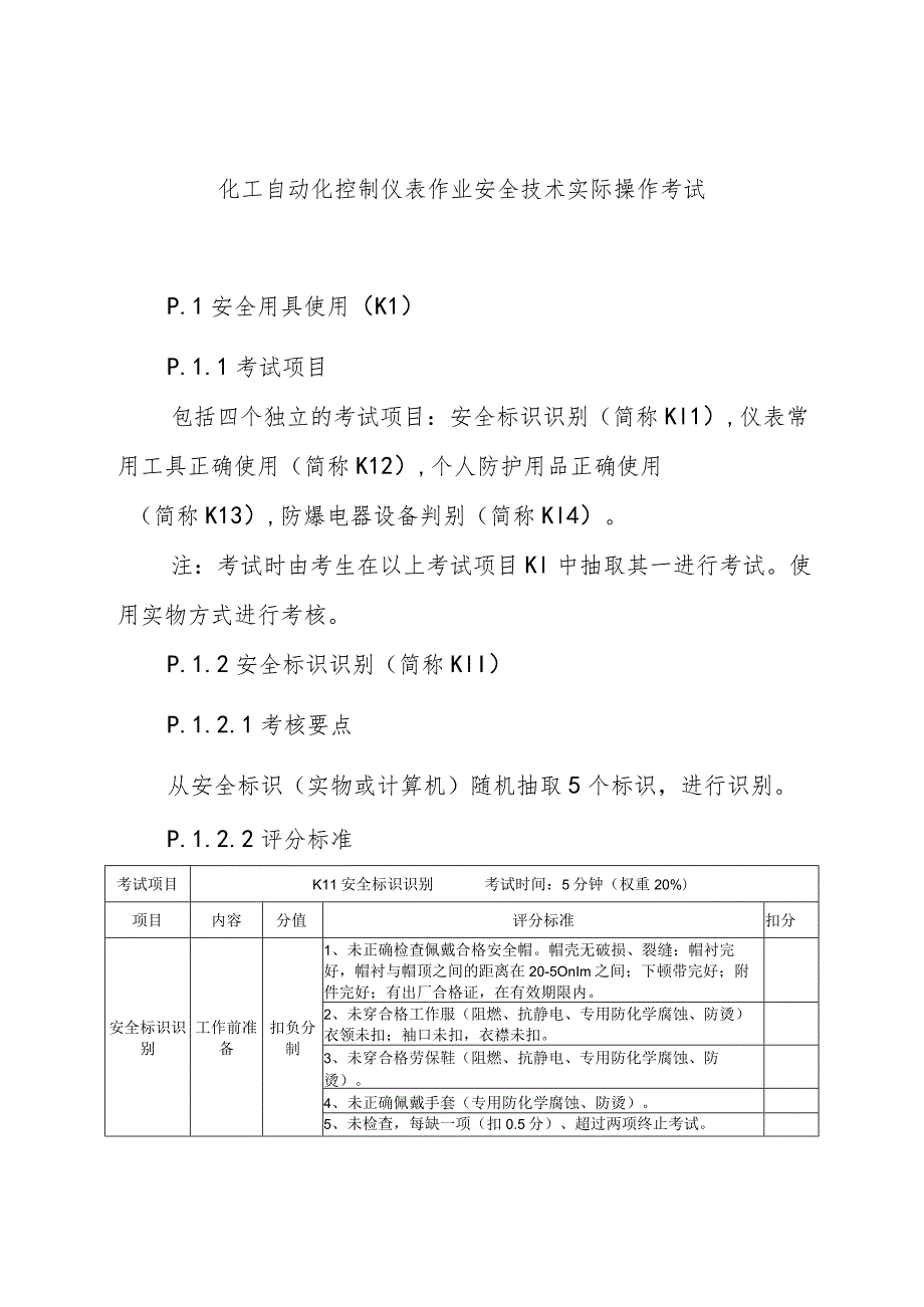 化工自动化控制仪表作业安全技术实际操作考试.docx_第1页