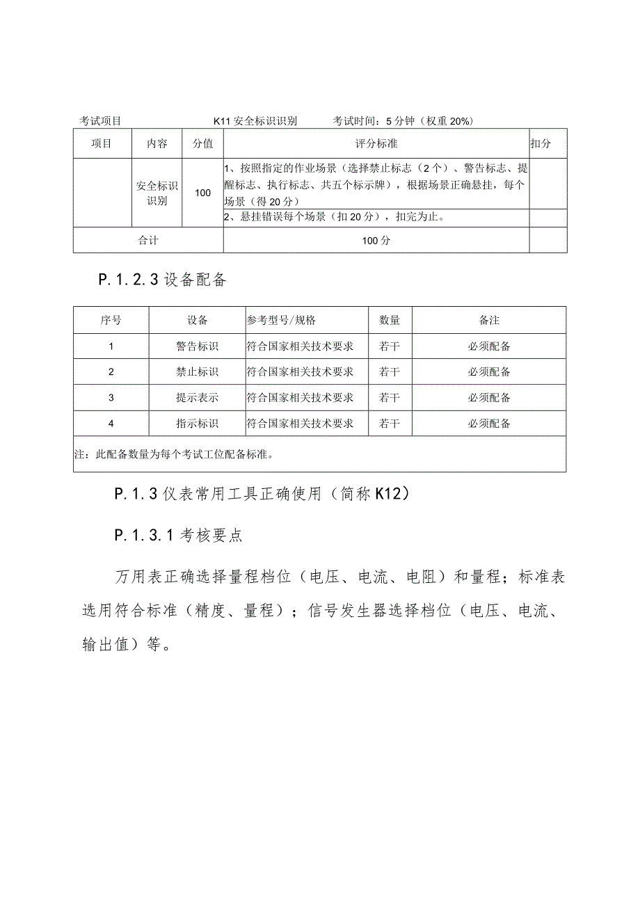 化工自动化控制仪表作业安全技术实际操作考试.docx_第2页