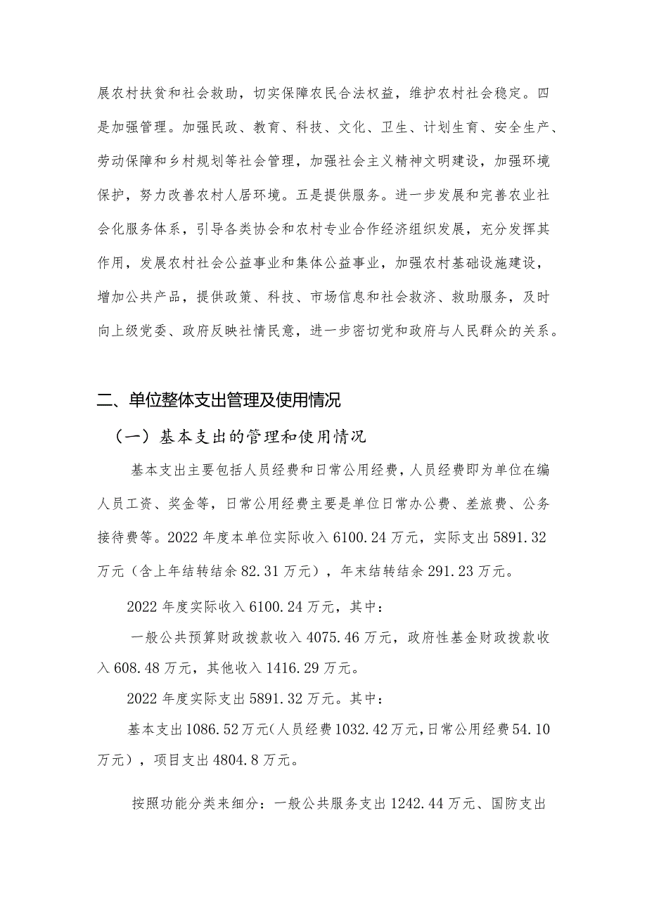 阳罗洲镇人民政府2022年度部门整体支出绩效自评报告.docx_第2页