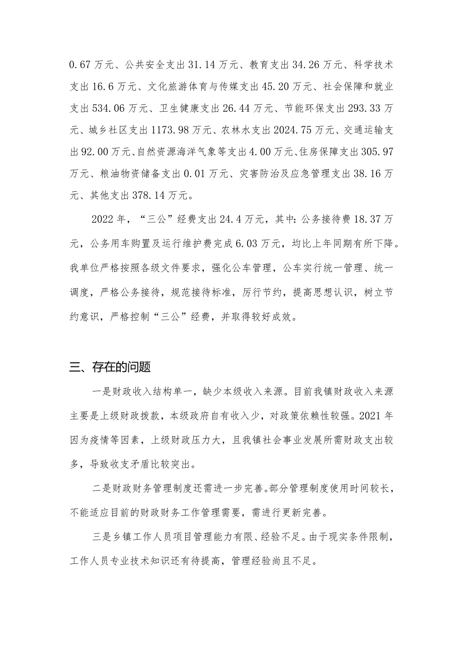 阳罗洲镇人民政府2022年度部门整体支出绩效自评报告.docx_第3页