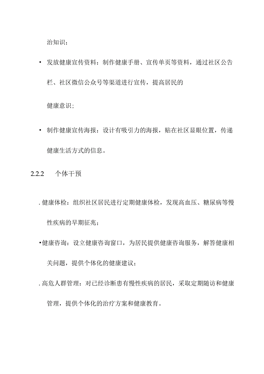 社区健康干预项目实施方案.docx_第3页