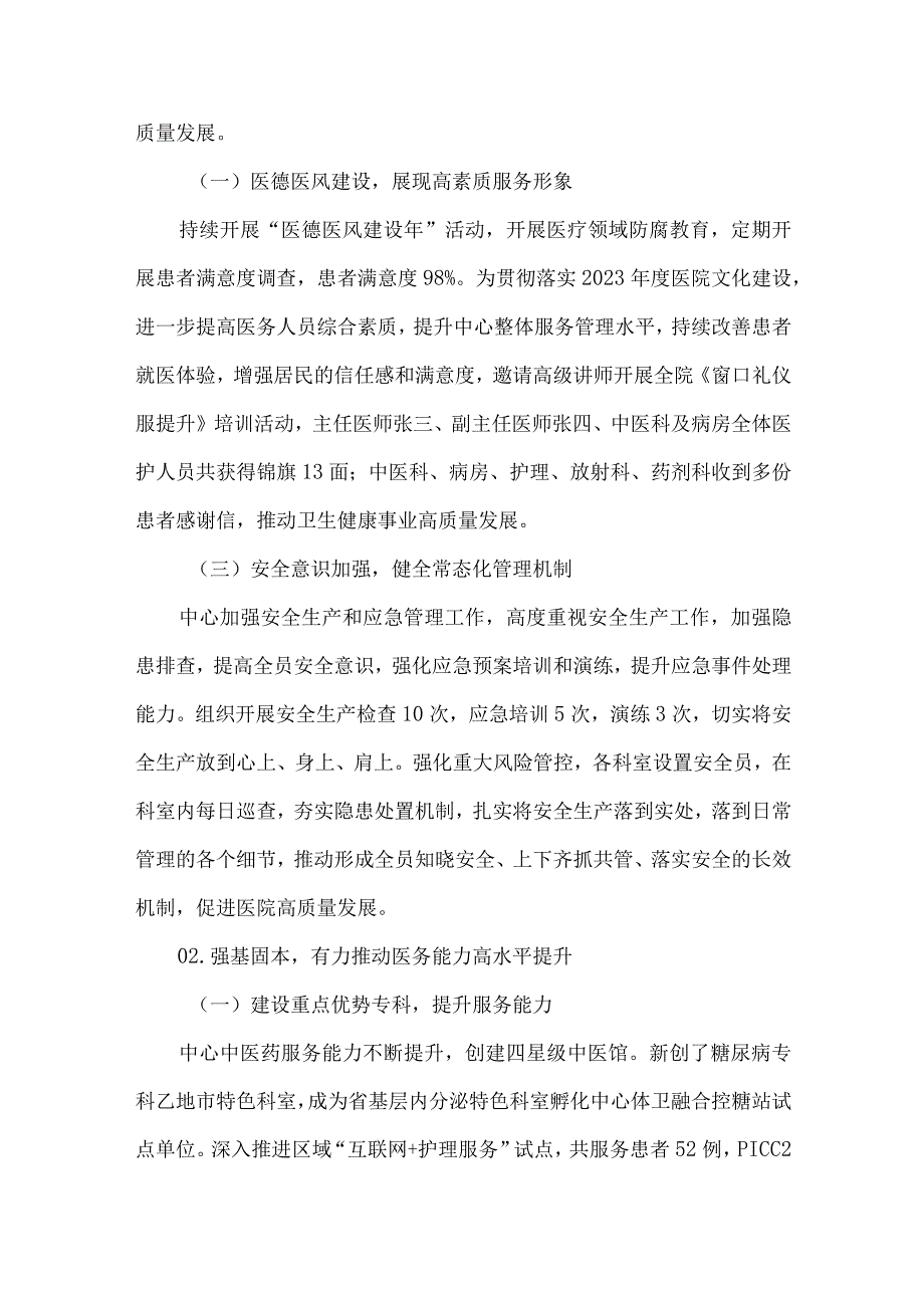 社区卫生服务中心2023年度工作总结.docx_第2页