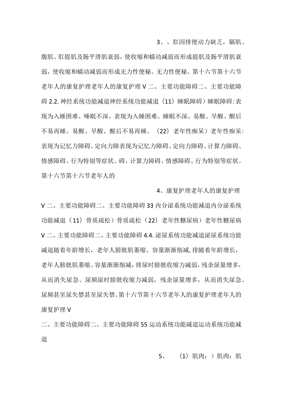 -康复护理学课件第十六节 老年人的康复护理PPT内容-.docx_第2页