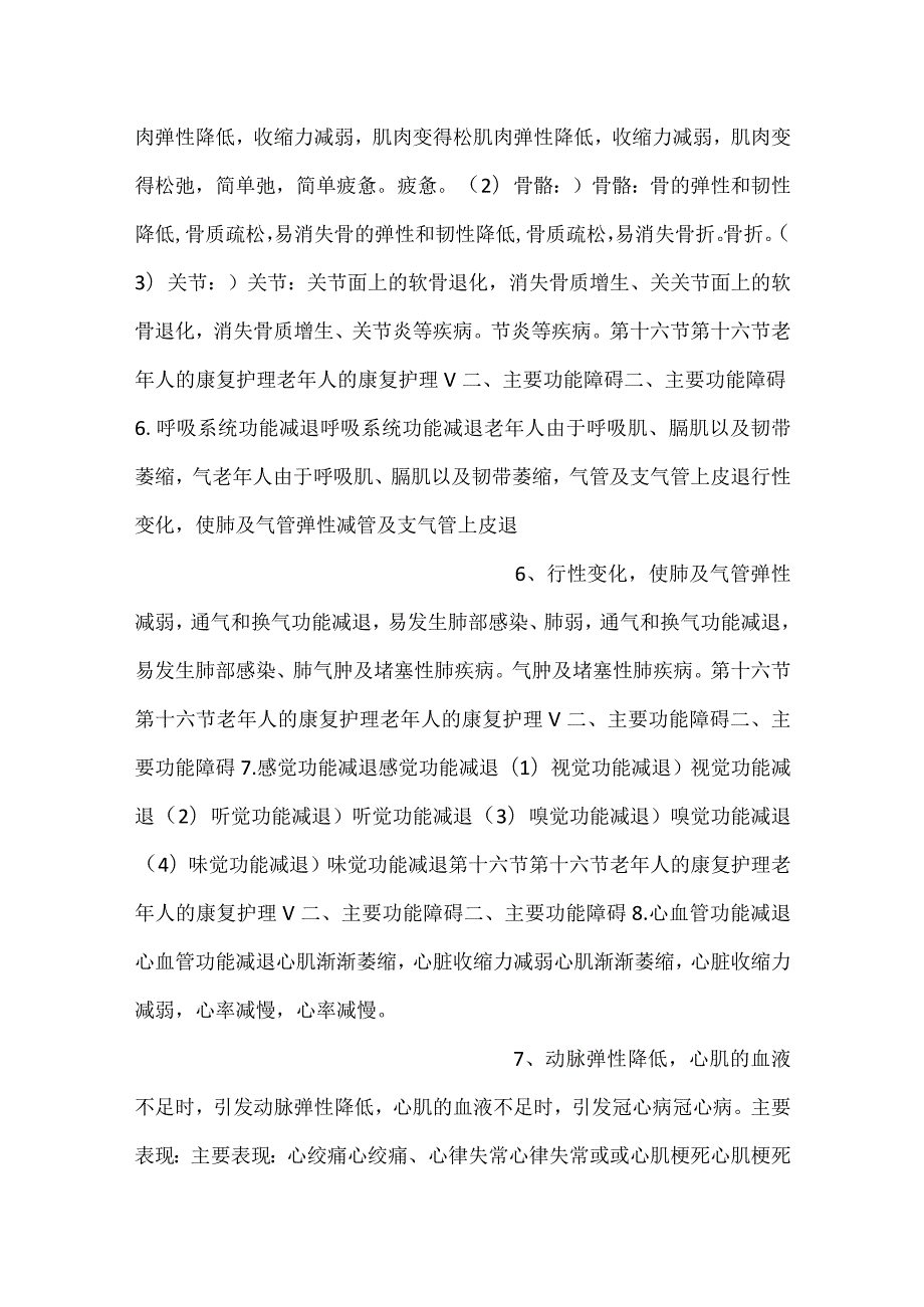 -康复护理学课件第十六节 老年人的康复护理PPT内容-.docx_第3页