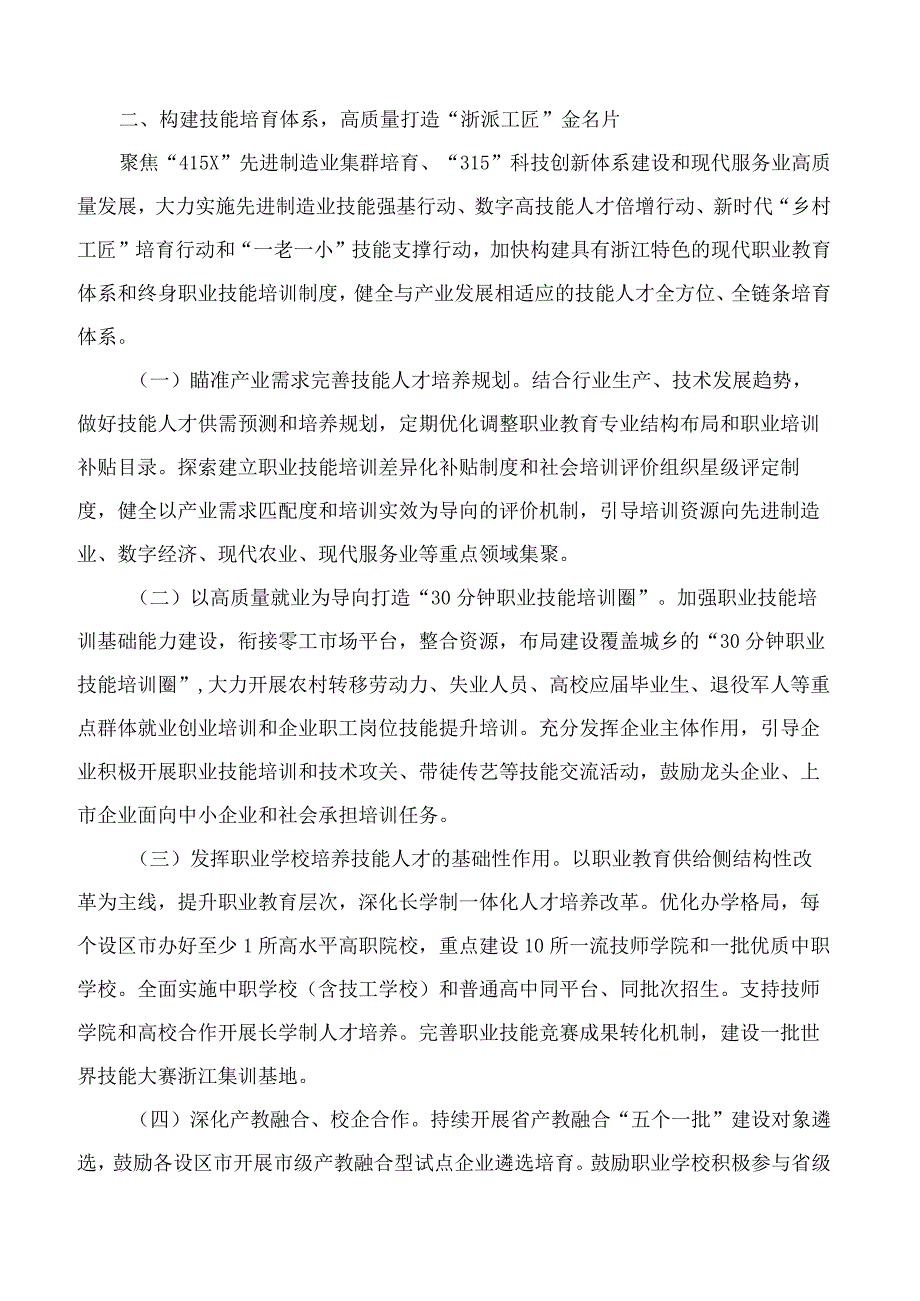 浙江省人民政府办公厅关于开展省域技能型社会建设的指导意见.docx_第2页