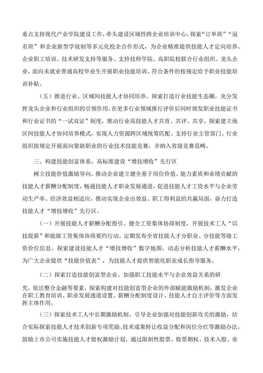 浙江省人民政府办公厅关于开展省域技能型社会建设的指导意见.docx_第3页