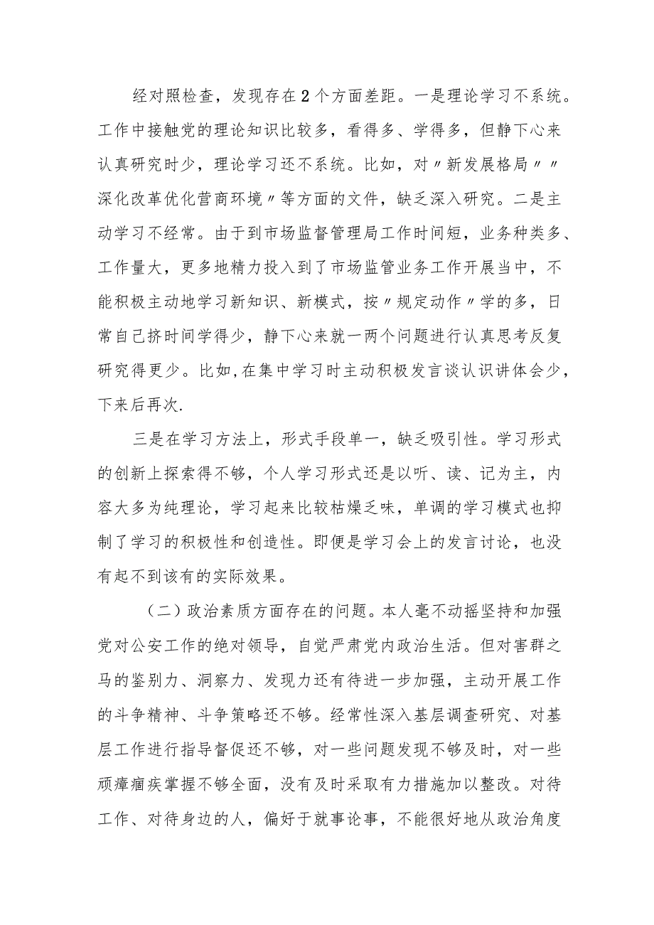 某县市场监督管理局党组书记、局长2023年度专题民主生活会个人发言提纲.docx_第2页