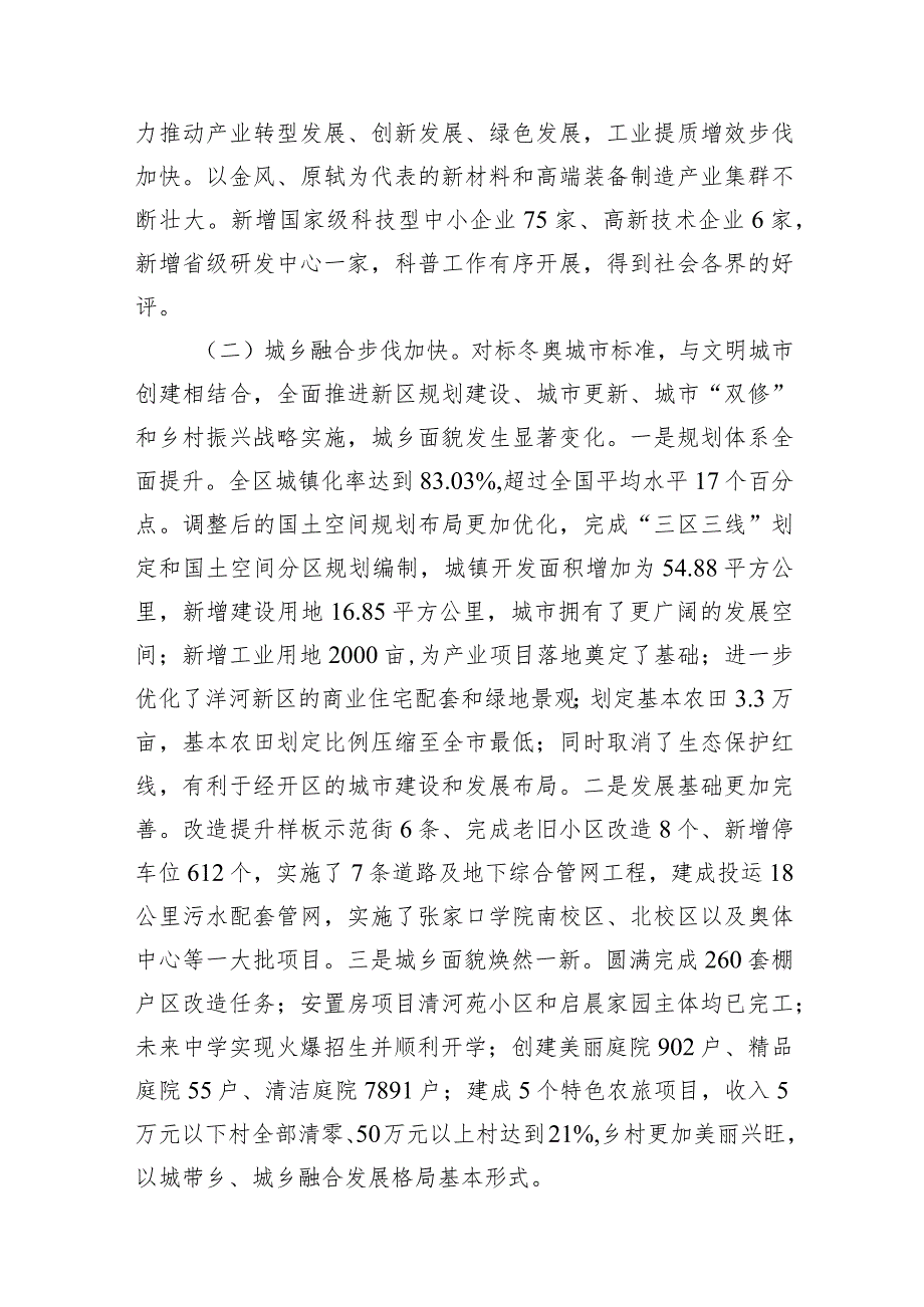 关于XX经开区2023年国民经济和社会发展计划执行情况与2024年国民经济和社会发展计划（草案）的报告.docx_第2页