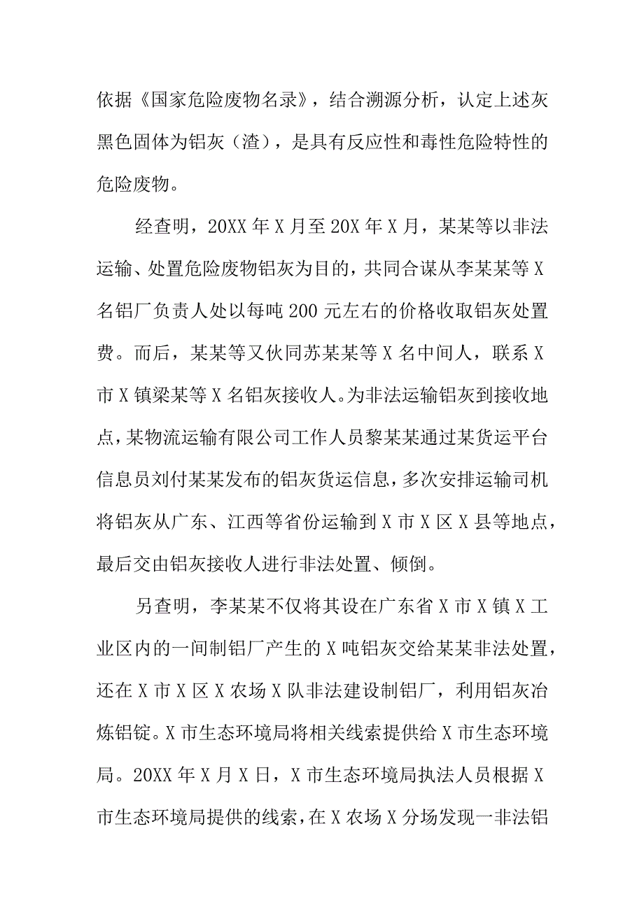 某某等人非法跨省转移处置危险废物案例.docx_第2页