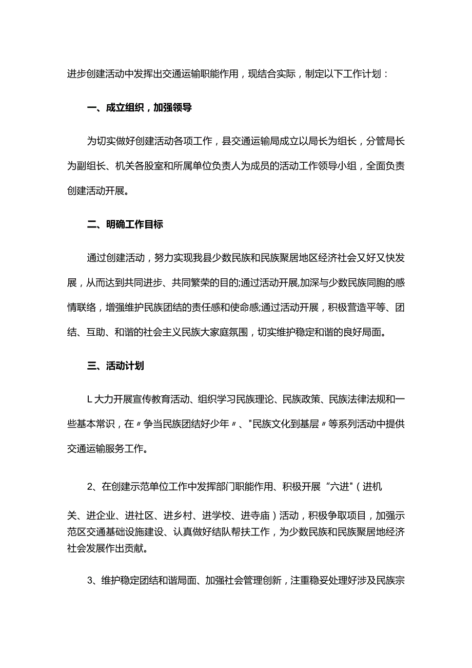 民族宗教工作自查整改实施方案六篇.docx_第3页