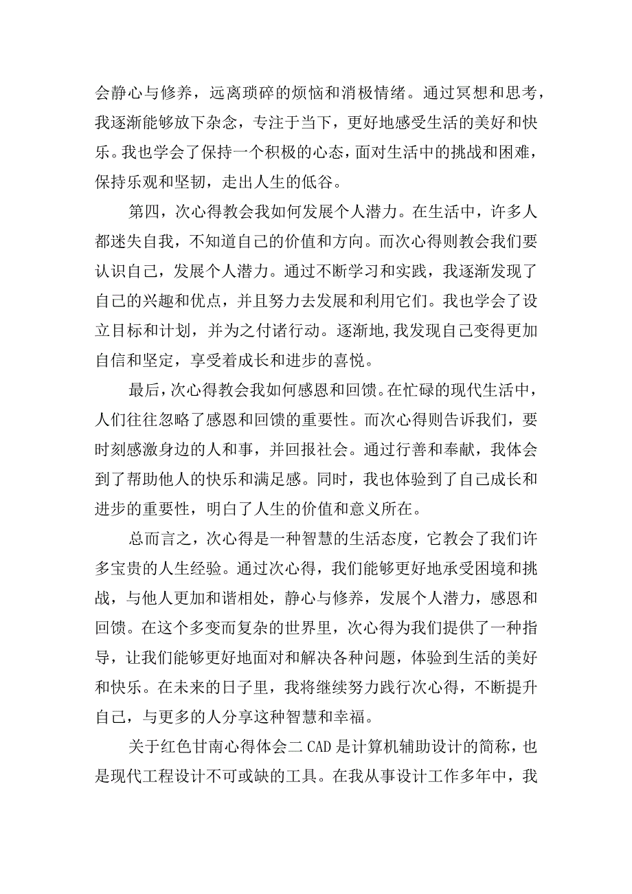 关于红色甘南心得体会汇总五篇.docx_第2页