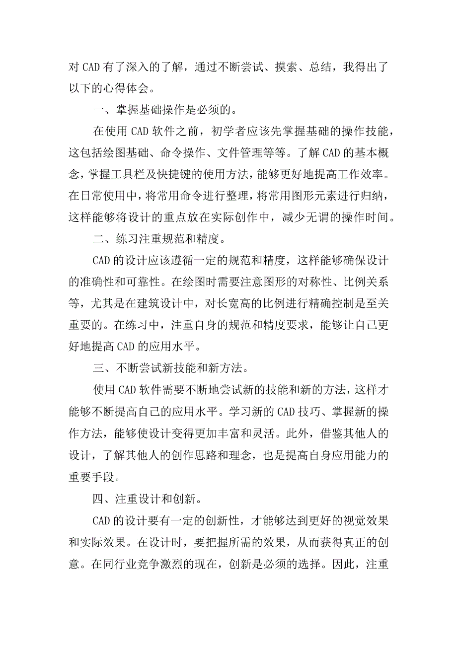 关于红色甘南心得体会汇总五篇.docx_第3页