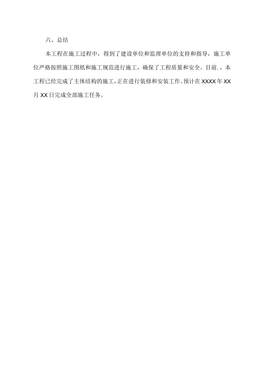 建设单位施工单位报告材料.docx_第2页