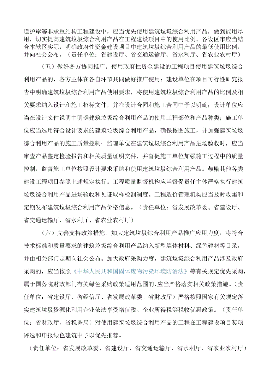 浙江省住房和城乡建设厅关于浙江省建筑垃圾综合利用产品推广应用的实施意见.docx_第3页