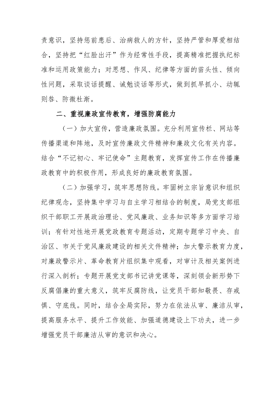 党风廉政监督工作总结报告范文（三篇）.docx_第2页