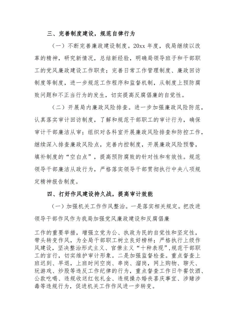 党风廉政监督工作总结报告范文（三篇）.docx_第3页