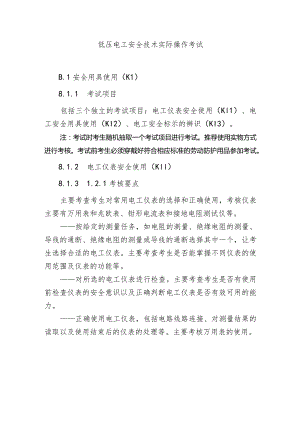 低压电工安全技术实际操作考试.docx