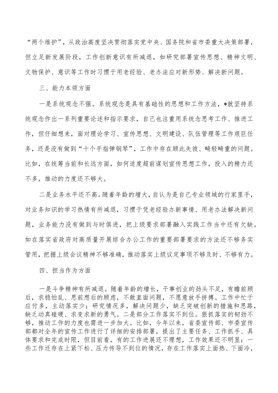 六个方面检查批评问题.docx_第2页