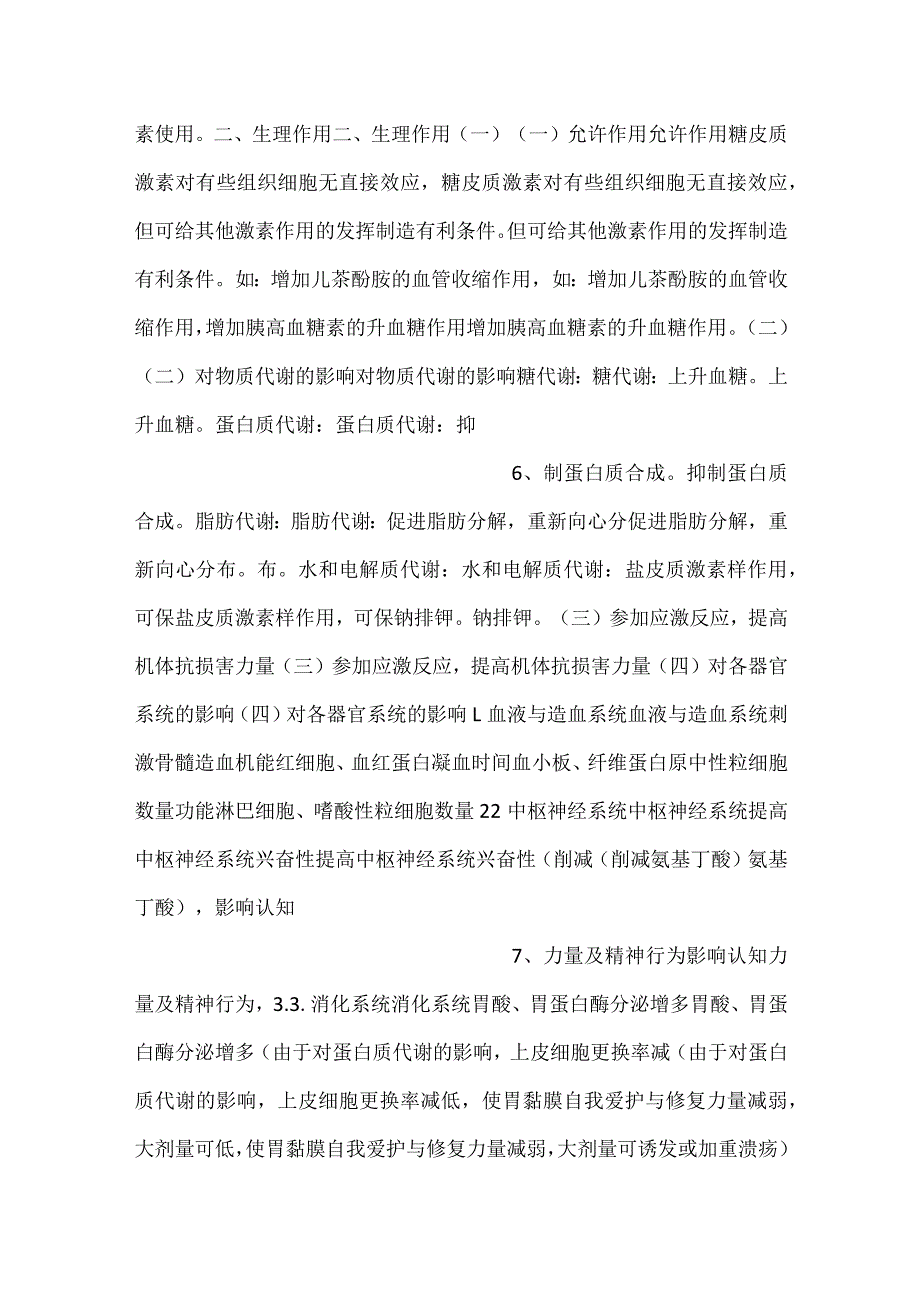 -护理药理学课件第28章 激素PPT内容-.docx_第3页