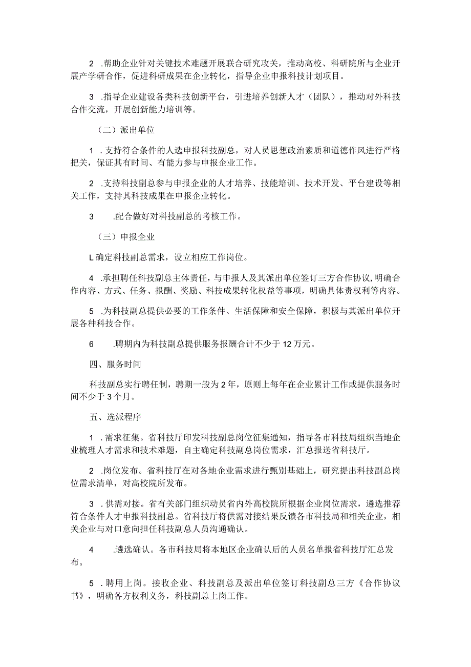 安徽省“科技副总”选派工作实施方案（试行）.docx_第2页