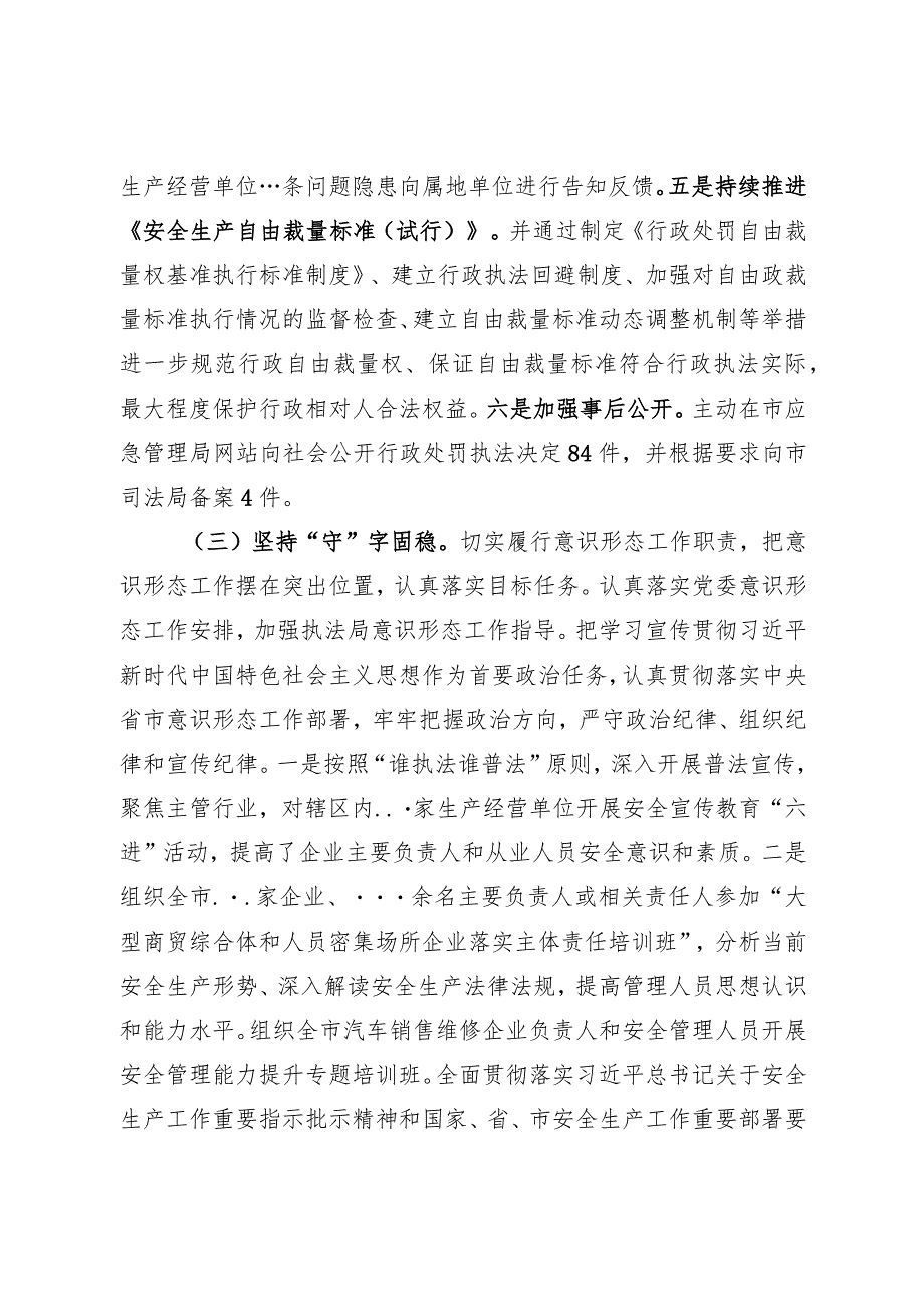 执法局局长2023年述职报告.docx_第3页