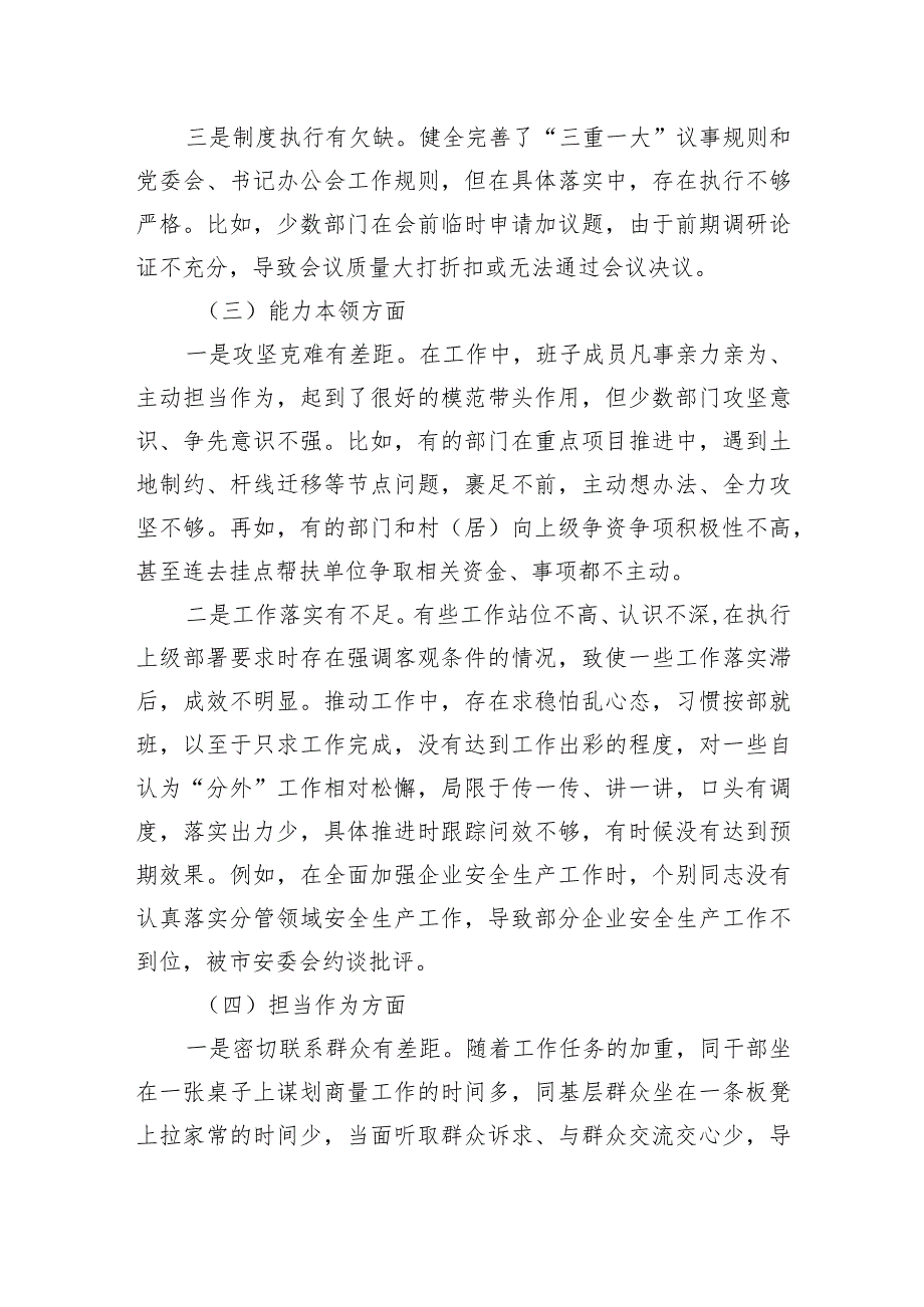 2023年第二批主题教育专题民主生活会领导班子对照检查检视剖析材料（新6个方面+上年整改）.docx_第3页