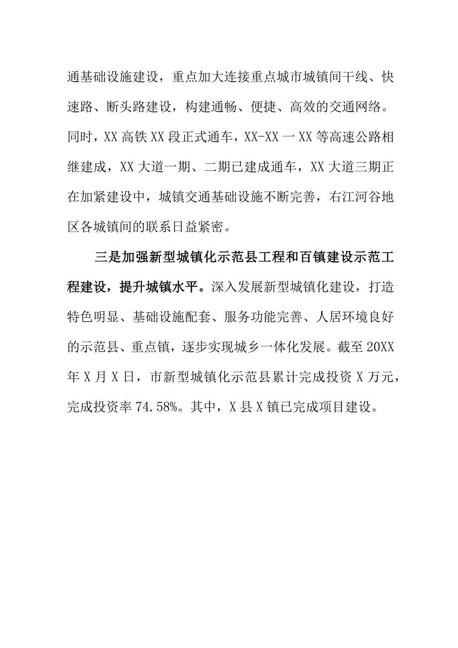 X住房和城乡建设部门开展新型城镇化建设工作措施.docx_第2页