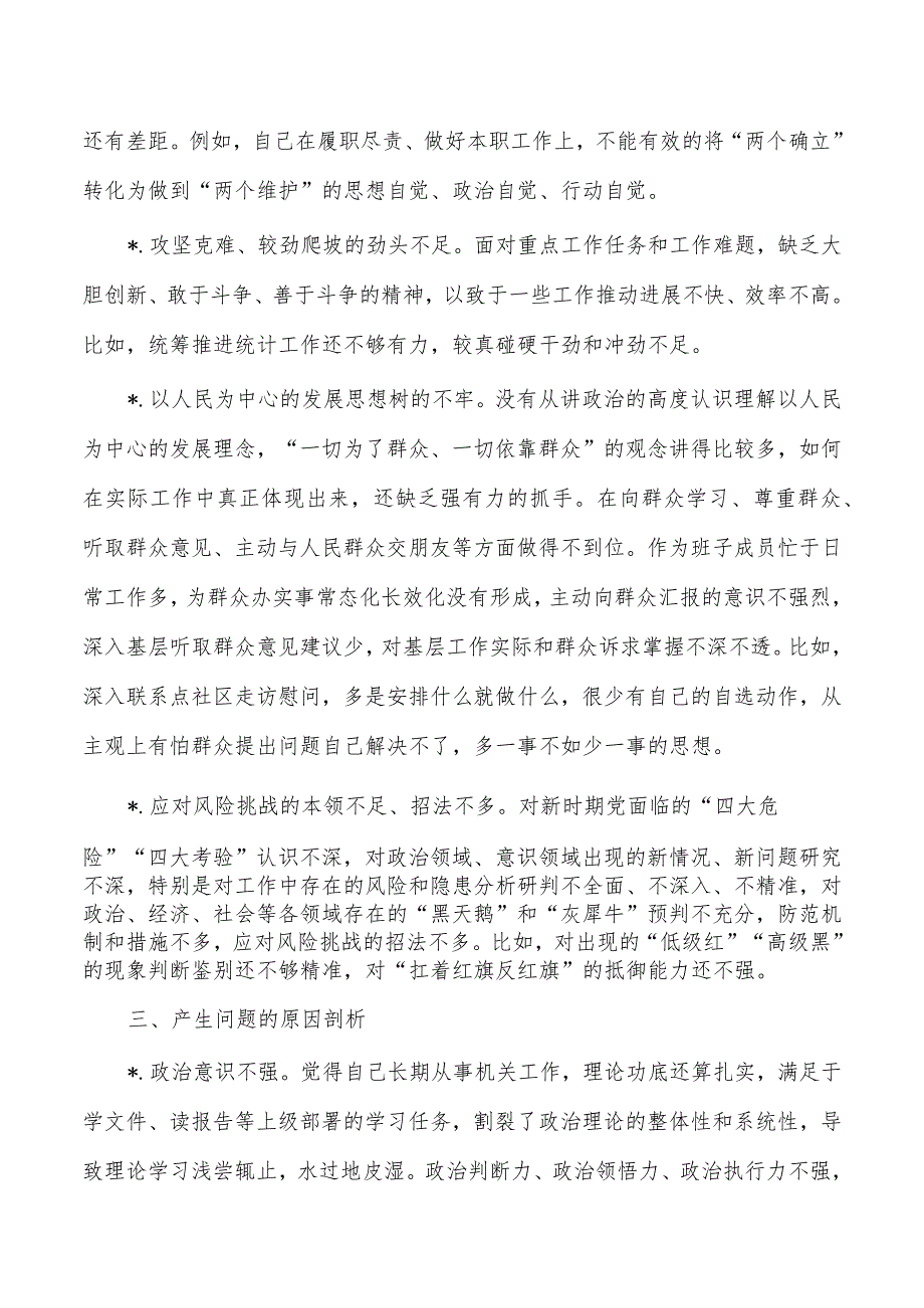 六个方面第二批教育研讨检视剖析.docx_第3页