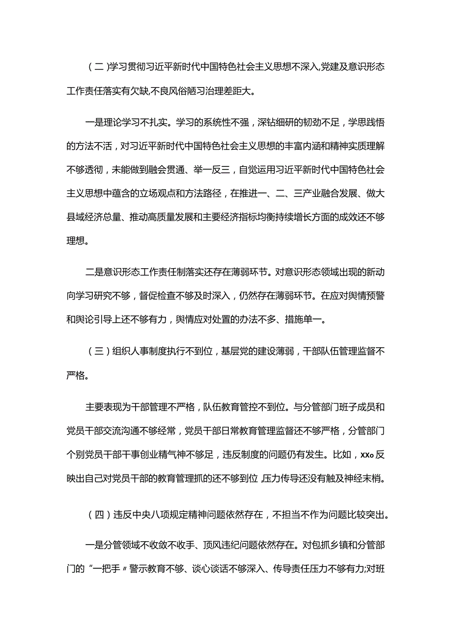 理论学习自查自纠三篇.docx_第2页